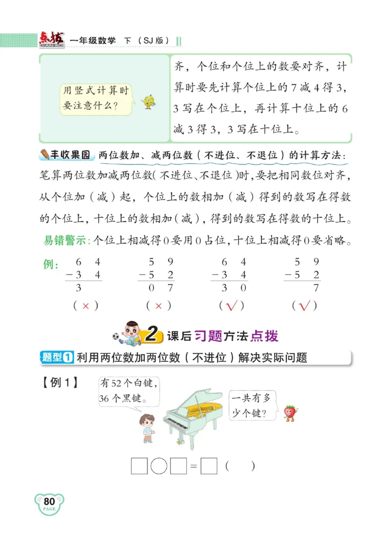 《点拨》23春数学1年级下册（SJ）_一年级上下册资料_小学一年级学习资料-25年更新版_1-04、小学一年级数学下册_1-4-2、练习题、作业、试题、试卷_苏教版_电子册类