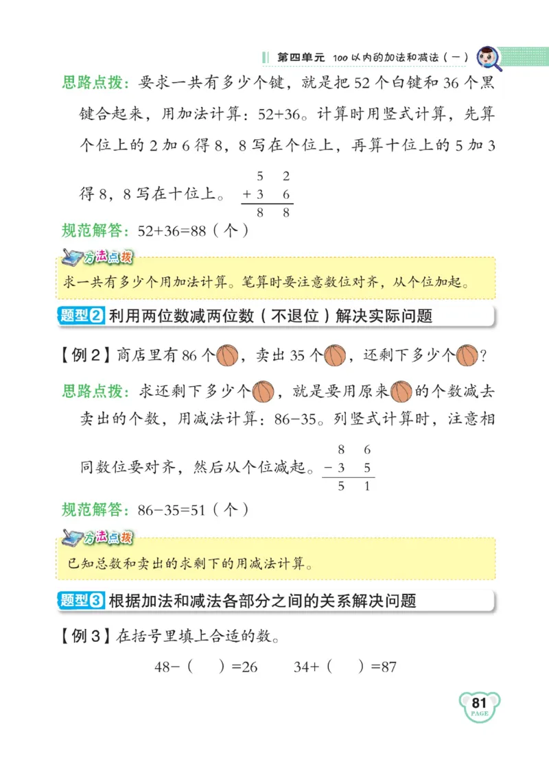 《点拨》23春数学1年级下册（SJ）_一年级上下册资料_小学一年级学习资料-25年更新版_1-04、小学一年级数学下册_1-4-2、练习题、作业、试题、试卷_苏教版_电子册类