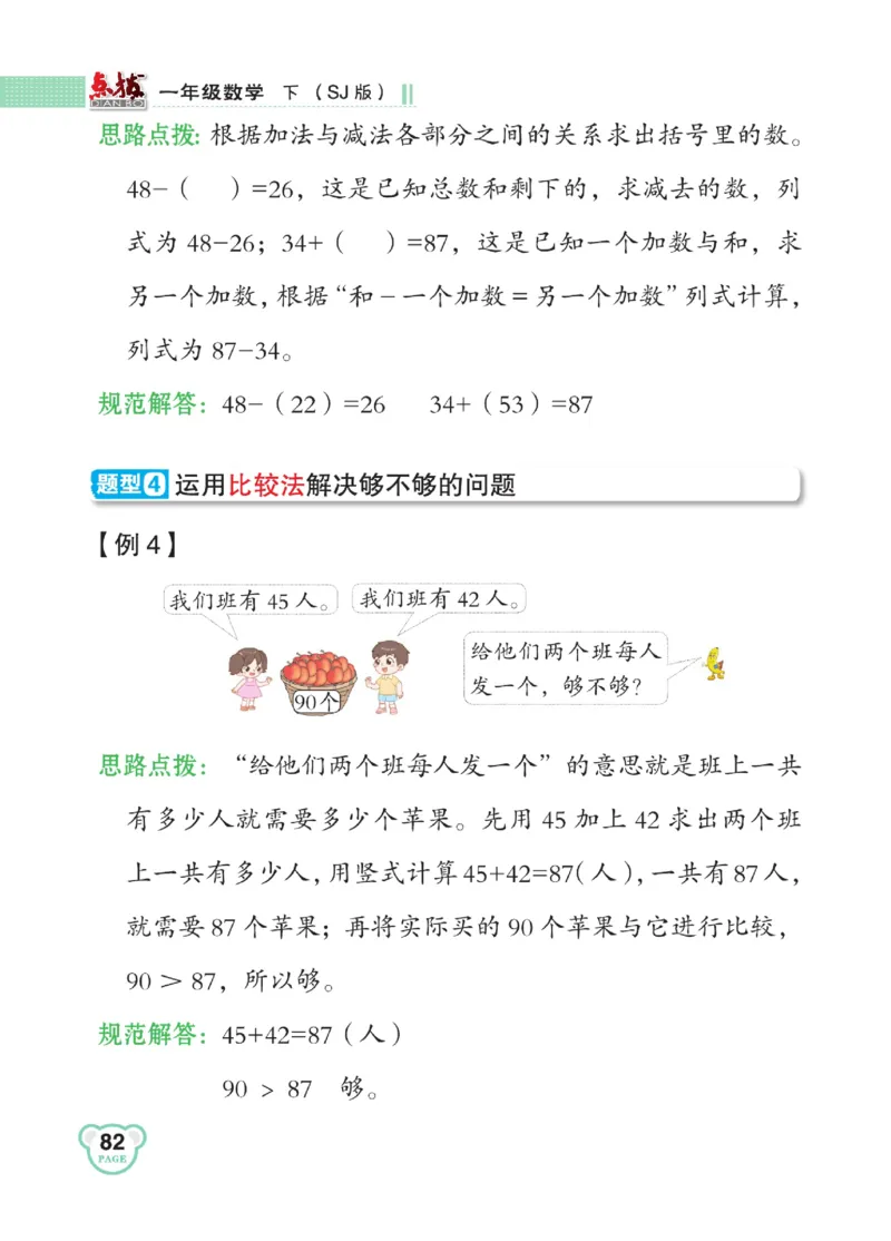 《点拨》23春数学1年级下册（SJ）_一年级上下册资料_小学一年级学习资料-25年更新版_1-04、小学一年级数学下册_1-4-2、练习题、作业、试题、试卷_苏教版_电子册类