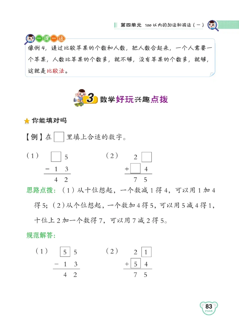 《点拨》23春数学1年级下册（SJ）_一年级上下册资料_小学一年级学习资料-25年更新版_1-04、小学一年级数学下册_1-4-2、练习题、作业、试题、试卷_苏教版_电子册类