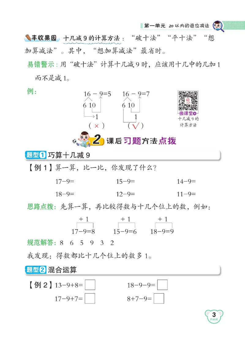 《点拨》23春数学1年级下册（SJ）_一年级上下册资料_小学一年级学习资料-25年更新版_1-04、小学一年级数学下册_1-4-2、练习题、作业、试题、试卷_苏教版_电子册类