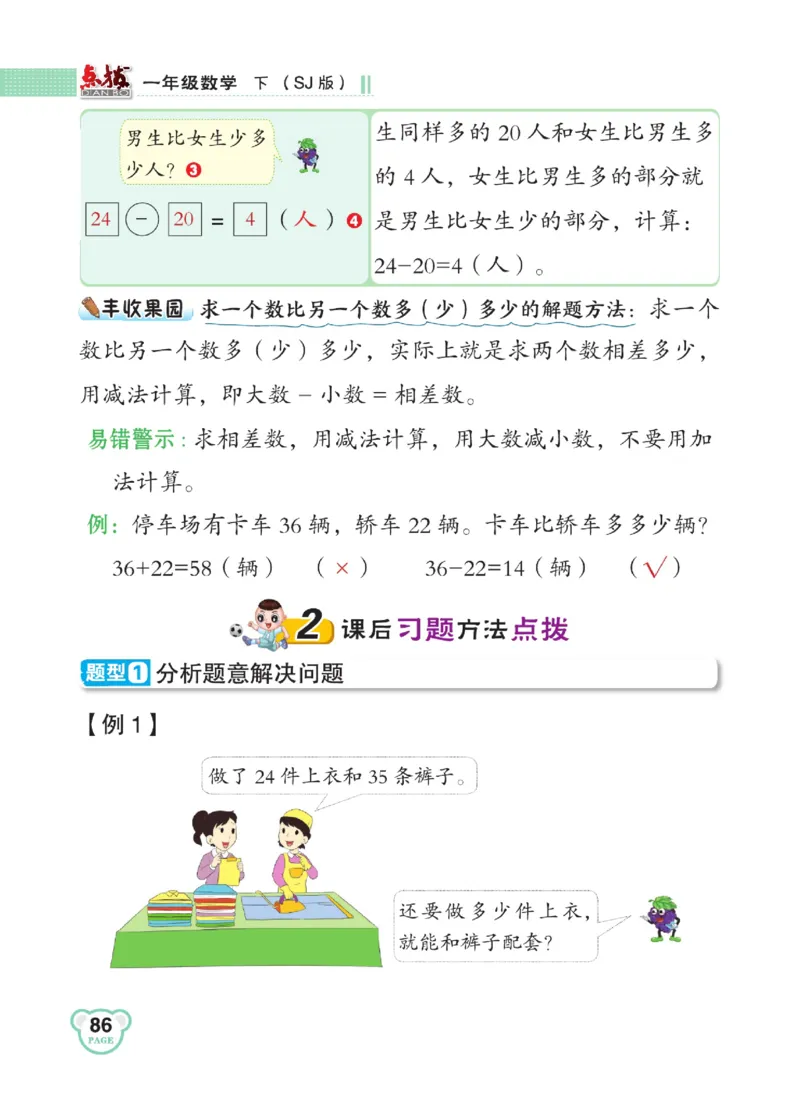 《点拨》23春数学1年级下册（SJ）_一年级上下册资料_小学一年级学习资料-25年更新版_1-04、小学一年级数学下册_1-4-2、练习题、作业、试题、试卷_苏教版_电子册类