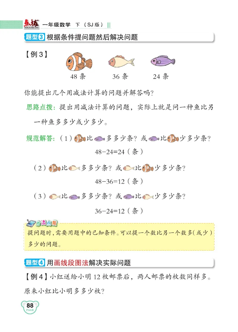 《点拨》23春数学1年级下册（SJ）_一年级上下册资料_小学一年级学习资料-25年更新版_1-04、小学一年级数学下册_1-4-2、练习题、作业、试题、试卷_苏教版_电子册类