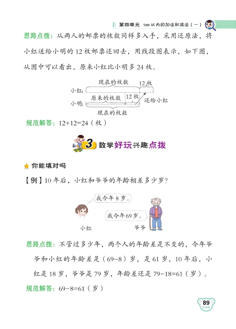 《点拨》23春数学1年级下册（SJ）_一年级上下册资料_小学一年级学习资料-25年更新版_1-04、小学一年级数学下册_1-4-2、练习题、作业、试题、试卷_苏教版_电子册类
