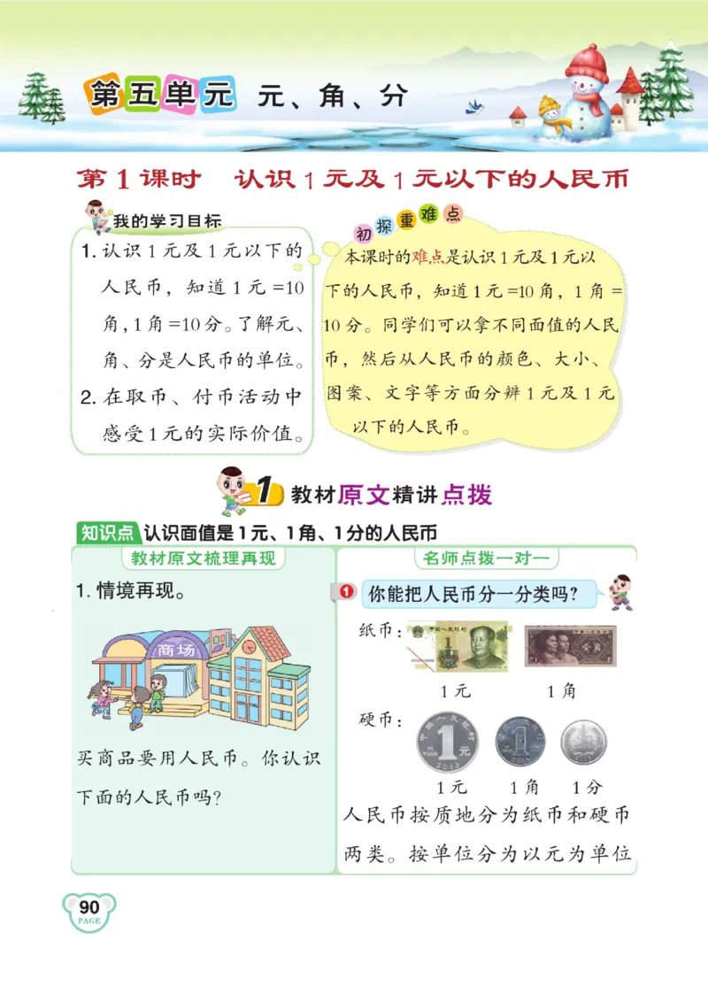 《点拨》23春数学1年级下册（SJ）_一年级上下册资料_小学一年级学习资料-25年更新版_1-04、小学一年级数学下册_1-4-2、练习题、作业、试题、试卷_苏教版_电子册类