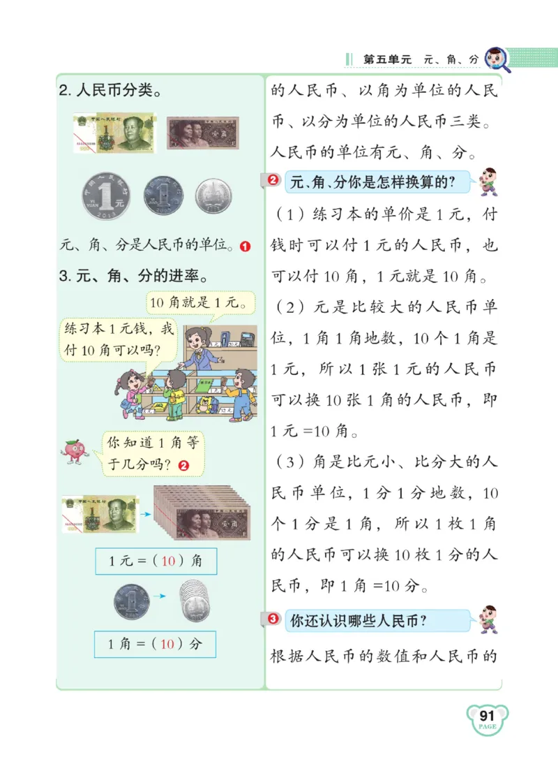 《点拨》23春数学1年级下册（SJ）_一年级上下册资料_小学一年级学习资料-25年更新版_1-04、小学一年级数学下册_1-4-2、练习题、作业、试题、试卷_苏教版_电子册类