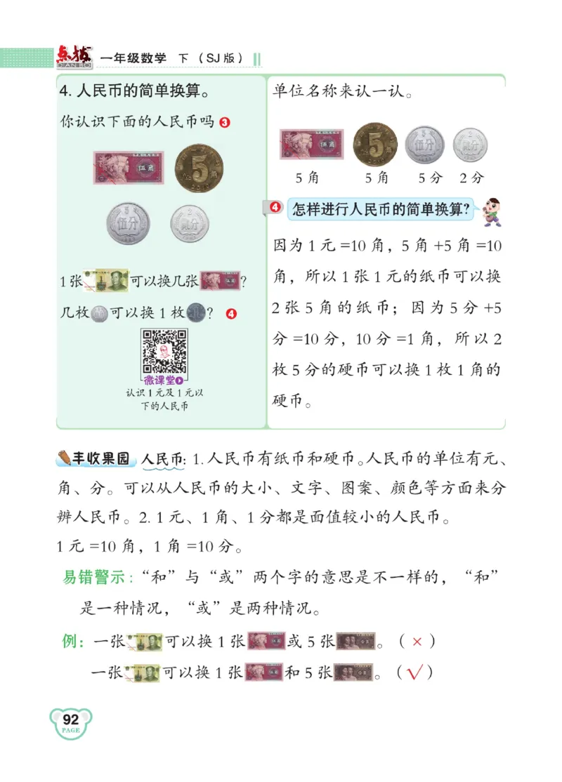 《点拨》23春数学1年级下册（SJ）_一年级上下册资料_小学一年级学习资料-25年更新版_1-04、小学一年级数学下册_1-4-2、练习题、作业、试题、试卷_苏教版_电子册类