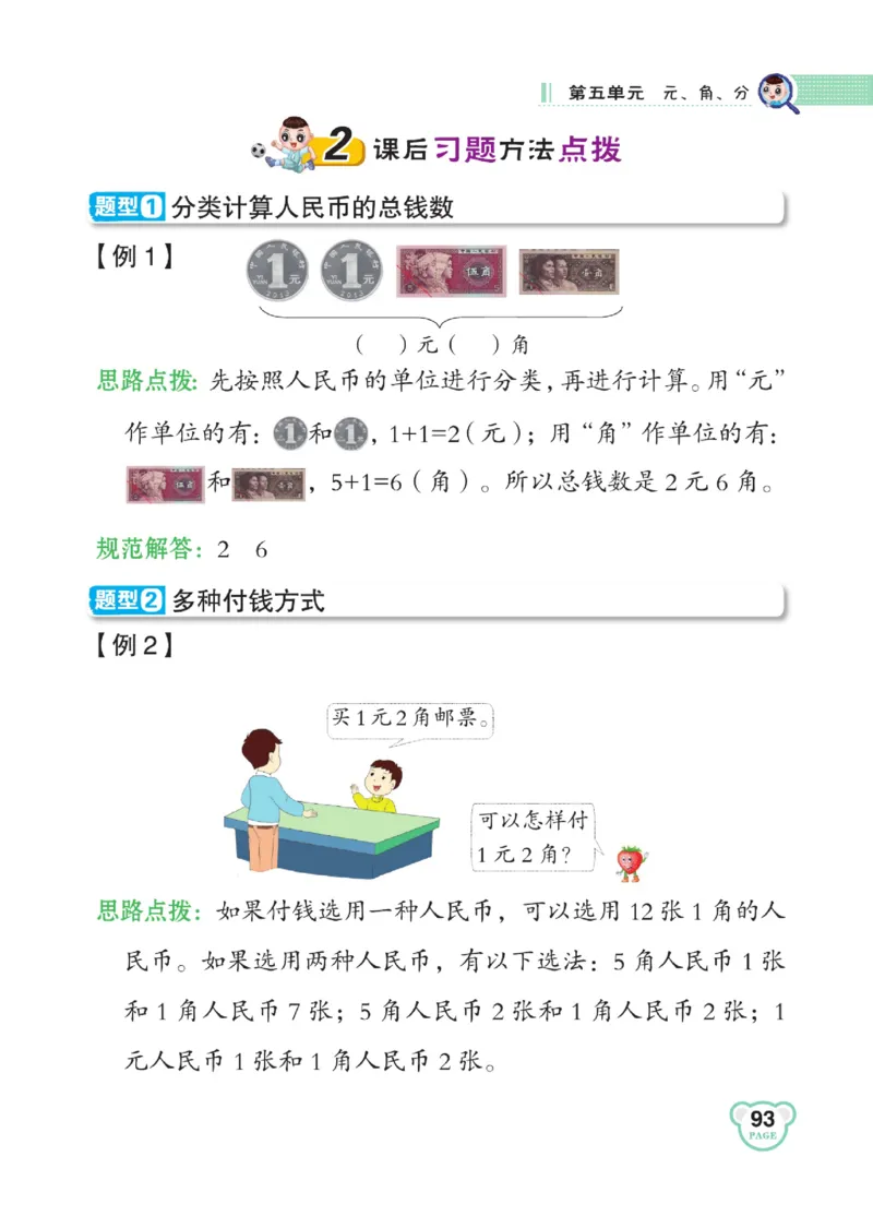 《点拨》23春数学1年级下册（SJ）_一年级上下册资料_小学一年级学习资料-25年更新版_1-04、小学一年级数学下册_1-4-2、练习题、作业、试题、试卷_苏教版_电子册类