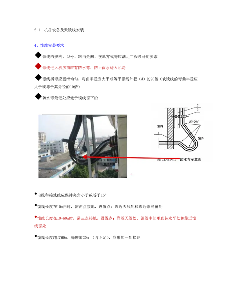 05.23-第二章-2.1-机房设备及天馈线安装（五）_2026年一级建造师_2026年一建通信_2025年一建通信SVIP_02-基础精讲✿高端面授✿深度强化_16-通信《天一精讲班》邵春宝KL_02.第二章