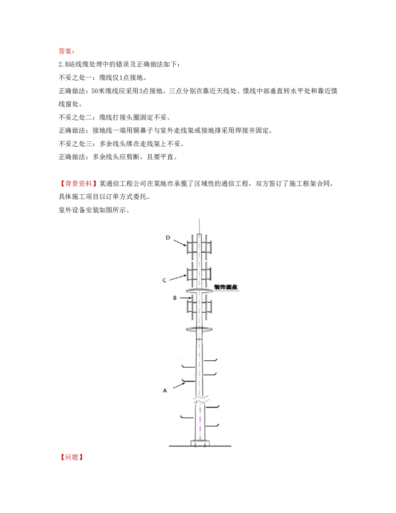 05.23-第二章-2.1-机房设备及天馈线安装（五）_2026年一级建造师_2026年一建通信_2025年一建通信SVIP_02-基础精讲✿高端面授✿深度强化_16-通信《天一精讲班》邵春宝KL_02.第二章
