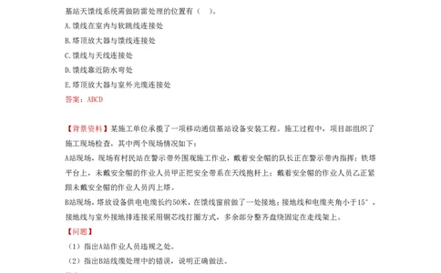 05.23-第二章-2.1-机房设备及天馈线安装（五）_2026年一级建造师_2026年一建通信_2025年一建通信SVIP_02-基础精讲✿高端面授✿深度强化_16-通信《天一精讲班》邵春宝KL_02.第二章