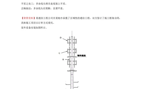 05.23-第二章-2.1-机房设备及天馈线安装（五）_2026年一级建造师_2026年一建通信_2025年一建通信SVIP_02-基础精讲✿高端面授✿深度强化_16-通信《天一精讲班》邵春宝KL_02.第二章