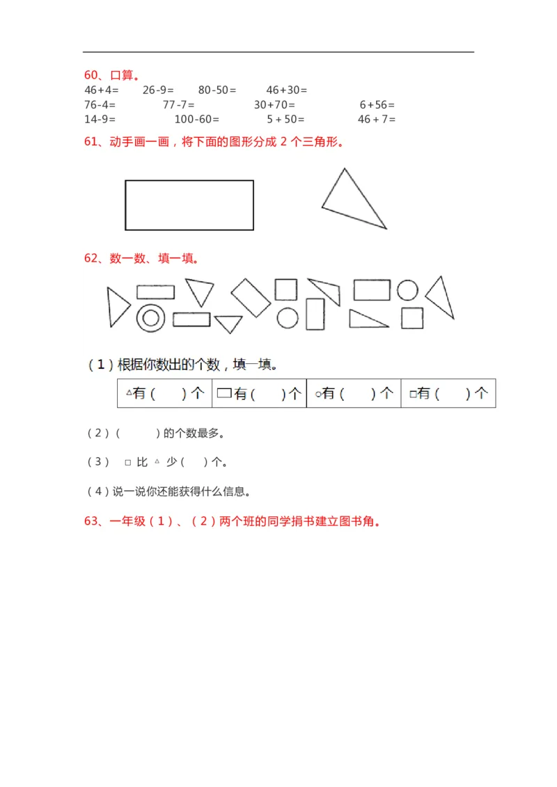 一（上）数学期末精选100题_一年级上下册资料_小学一年级学习资料-25年更新版_1-03、小学一年级数学上册_通用_精品专项练习（通用版）