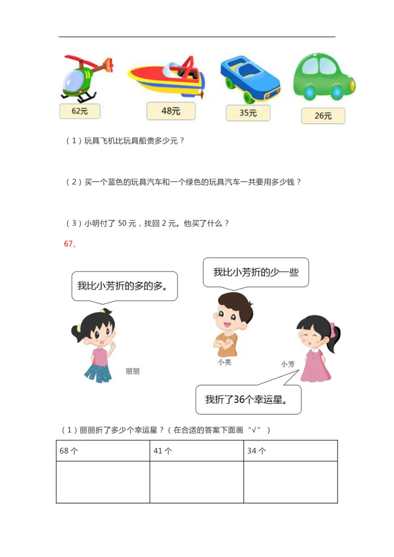 一（上）数学期末精选100题_一年级上下册资料_小学一年级学习资料-25年更新版_1-03、小学一年级数学上册_通用_精品专项练习（通用版）