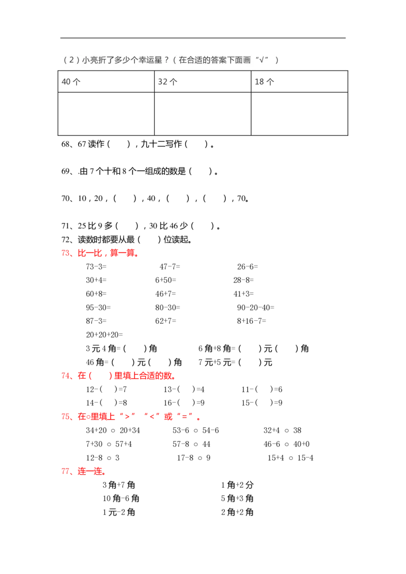 一（上）数学期末精选100题_一年级上下册资料_小学一年级学习资料-25年更新版_1-03、小学一年级数学上册_通用_精品专项练习（通用版）