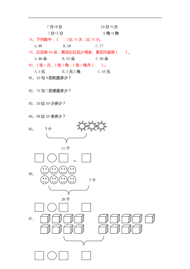 一（上）数学期末精选100题_一年级上下册资料_小学一年级学习资料-25年更新版_1-03、小学一年级数学上册_通用_精品专项练习（通用版）