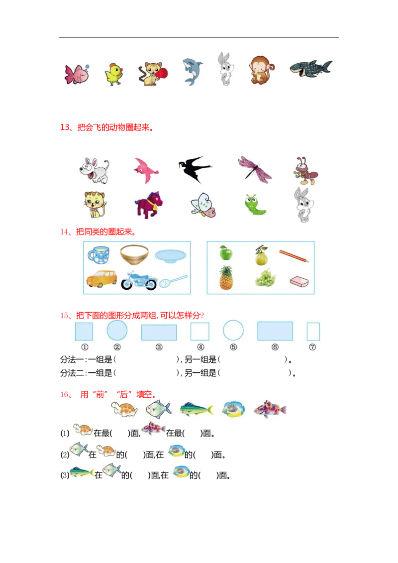 一（上）数学期末精选100题_一年级上下册资料_小学一年级学习资料-25年更新版_1-03、小学一年级数学上册_通用_精品专项练习（通用版）