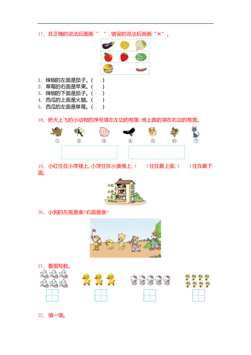 一（上）数学期末精选100题_一年级上下册资料_小学一年级学习资料-25年更新版_1-03、小学一年级数学上册_通用_精品专项练习（通用版）