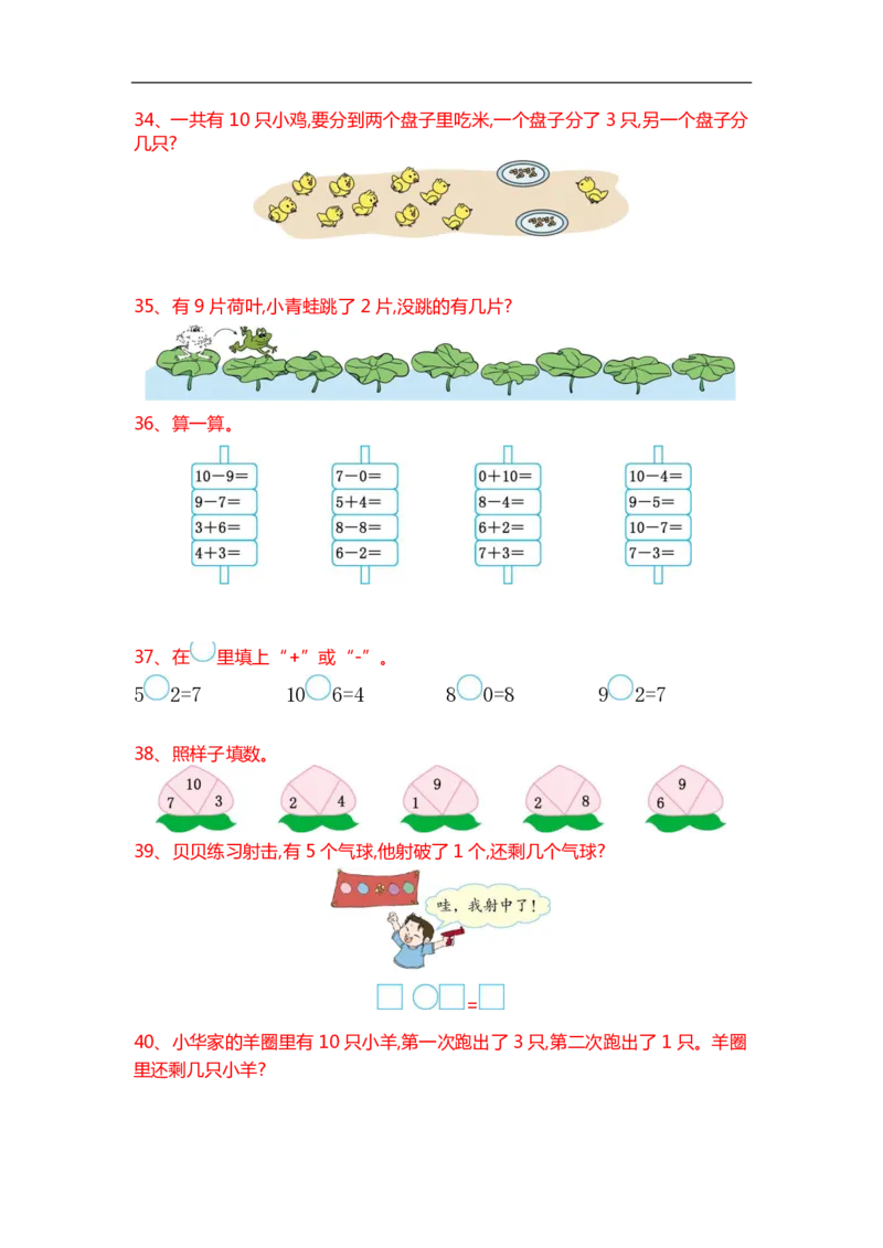 一（上）数学期末精选100题_一年级上下册资料_小学一年级学习资料-25年更新版_1-03、小学一年级数学上册_通用_精品专项练习（通用版）
