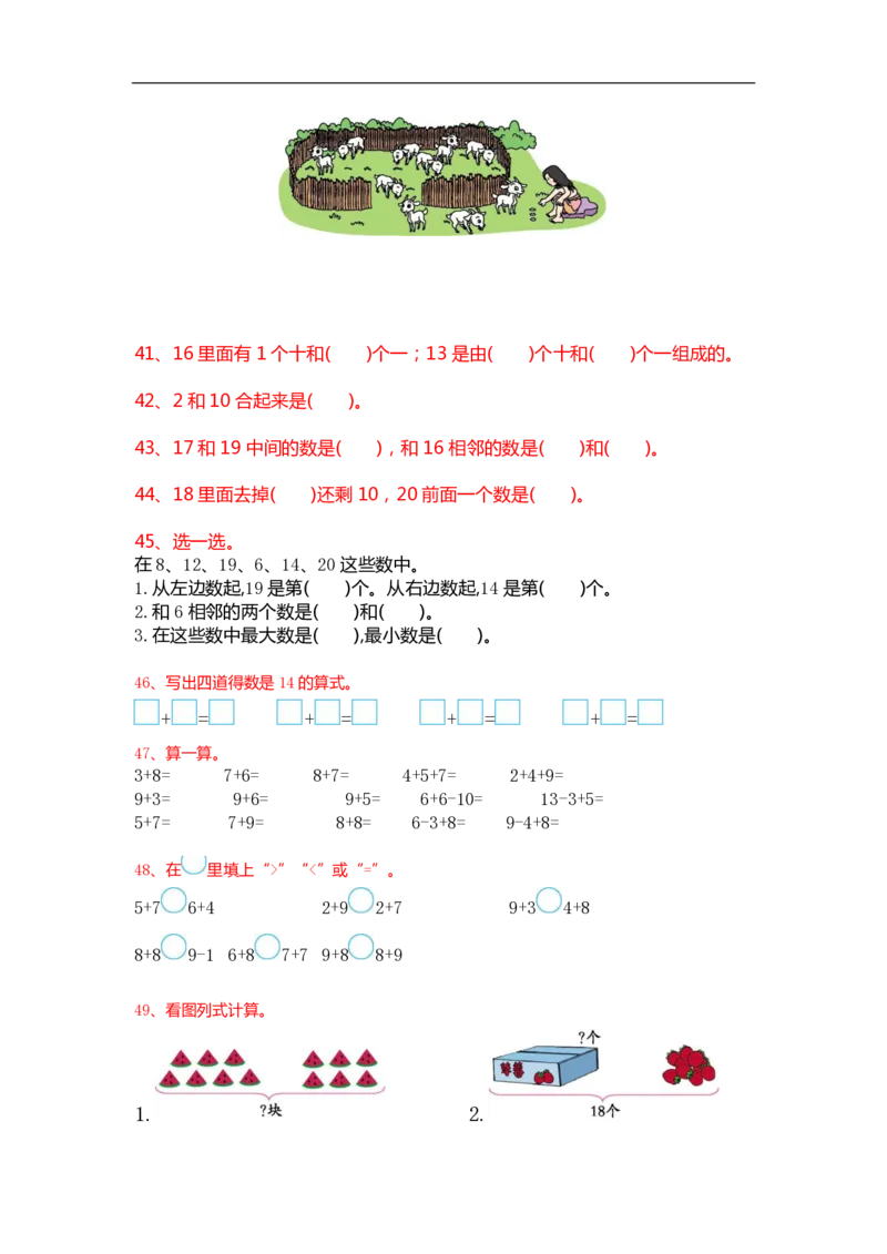 一（上）数学期末精选100题_一年级上下册资料_小学一年级学习资料-25年更新版_1-03、小学一年级数学上册_通用_精品专项练习（通用版）