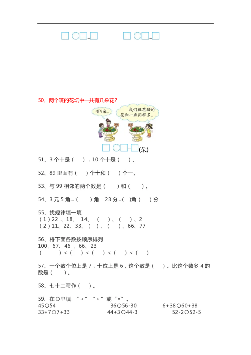 一（上）数学期末精选100题_一年级上下册资料_小学一年级学习资料-25年更新版_1-03、小学一年级数学上册_通用_精品专项练习（通用版）