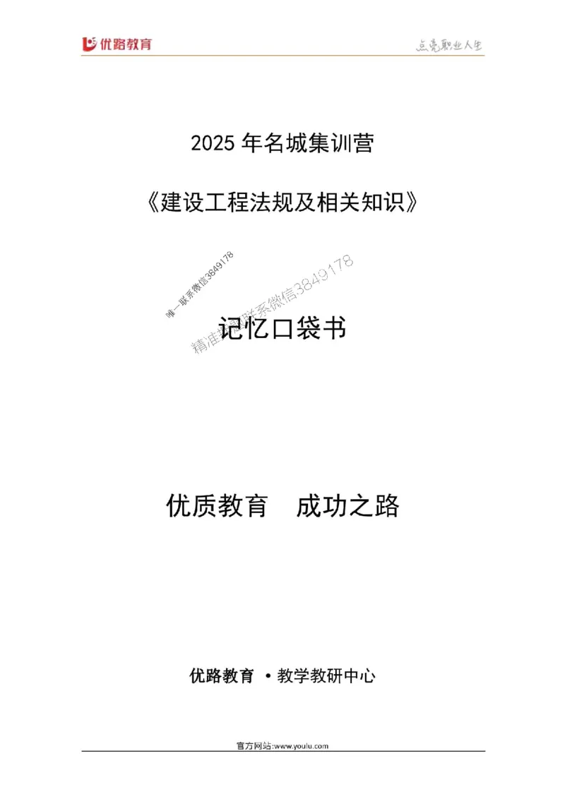 2025年《一建法规》口袋书-第3周-名城集训营_2026年一建法规_2025年一建法规SVIP_01-精华文档✿电子教材✿历年真题_23-法规《名称集训营-口袋书》YL推荐