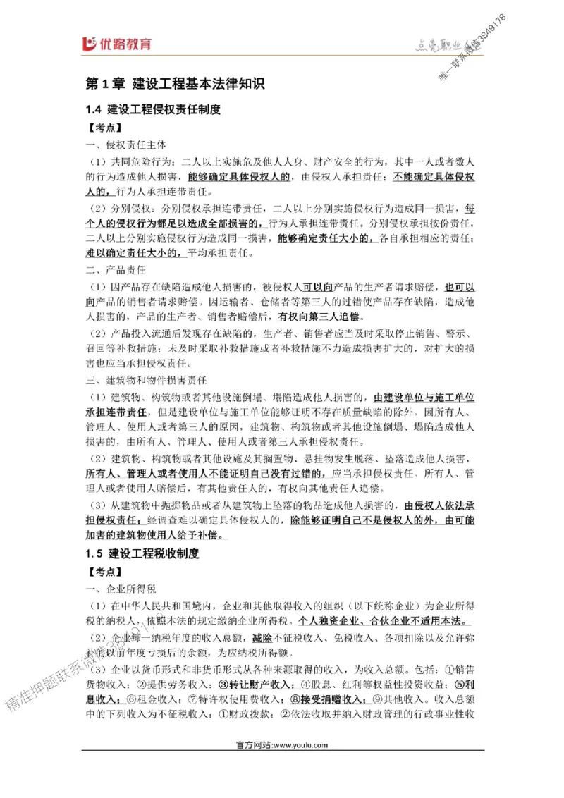 2025年《一建法规》口袋书-第3周-名城集训营_2026年一建法规_2025年一建法规SVIP_01-精华文档✿电子教材✿历年真题_23-法规《名称集训营-口袋书》YL推荐