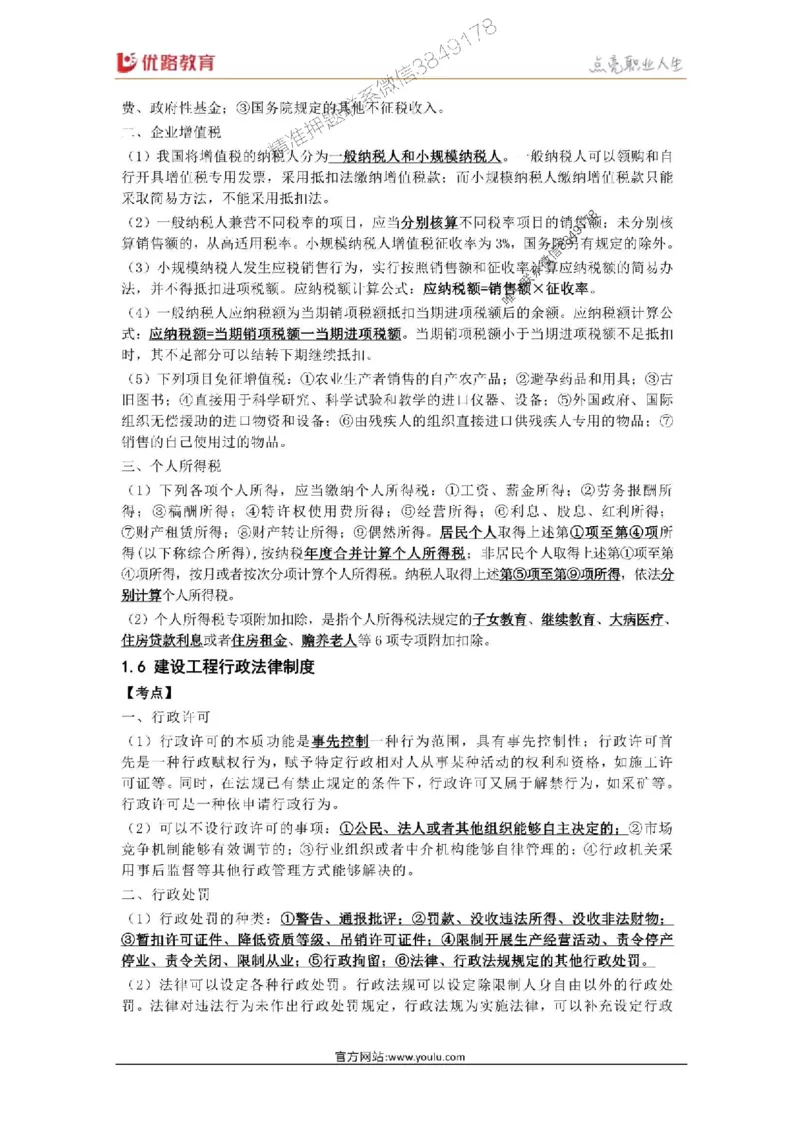 2025年《一建法规》口袋书-第3周-名城集训营_2026年一建法规_2025年一建法规SVIP_01-精华文档✿电子教材✿历年真题_23-法规《名称集训营-口袋书》YL推荐