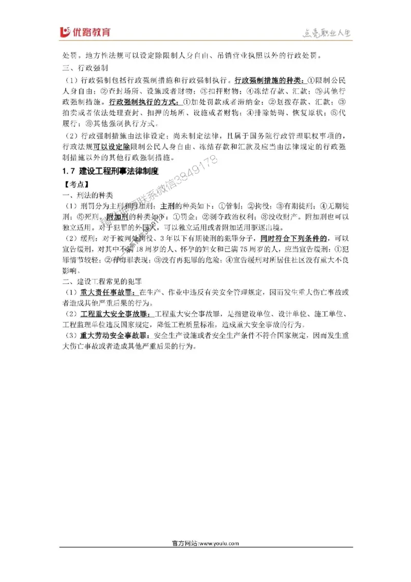 2025年《一建法规》口袋书-第3周-名城集训营_2026年一建法规_2025年一建法规SVIP_01-精华文档✿电子教材✿历年真题_23-法规《名称集训营-口袋书》YL推荐