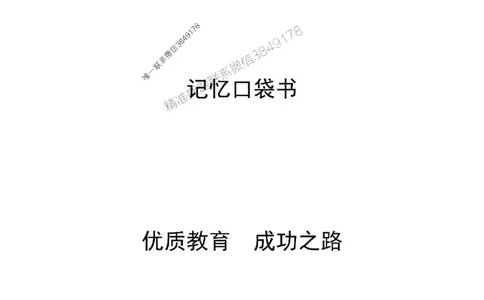 2025年《一建法规》口袋书-第3周-名城集训营_2026年一建法规_2025年一建法规SVIP_01-精华文档✿电子教材✿历年真题_23-法规《名称集训营-口袋书》YL推荐