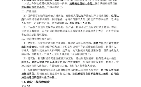 2025年《一建法规》口袋书-第3周-名城集训营_2026年一建法规_2025年一建法规SVIP_01-精华文档✿电子教材✿历年真题_23-法规《名称集训营-口袋书》YL推荐