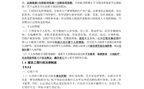 2025年《一建法规》口袋书-第3周-名城集训营_2026年一建法规_2025年一建法规SVIP_01-精华文档✿电子教材✿历年真题_23-法规《名称集训营-口袋书》YL推荐