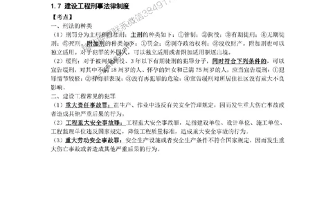2025年《一建法规》口袋书-第3周-名城集训营_2026年一建法规_2025年一建法规SVIP_01-精华文档✿电子教材✿历年真题_23-法规《名称集训营-口袋书》YL推荐