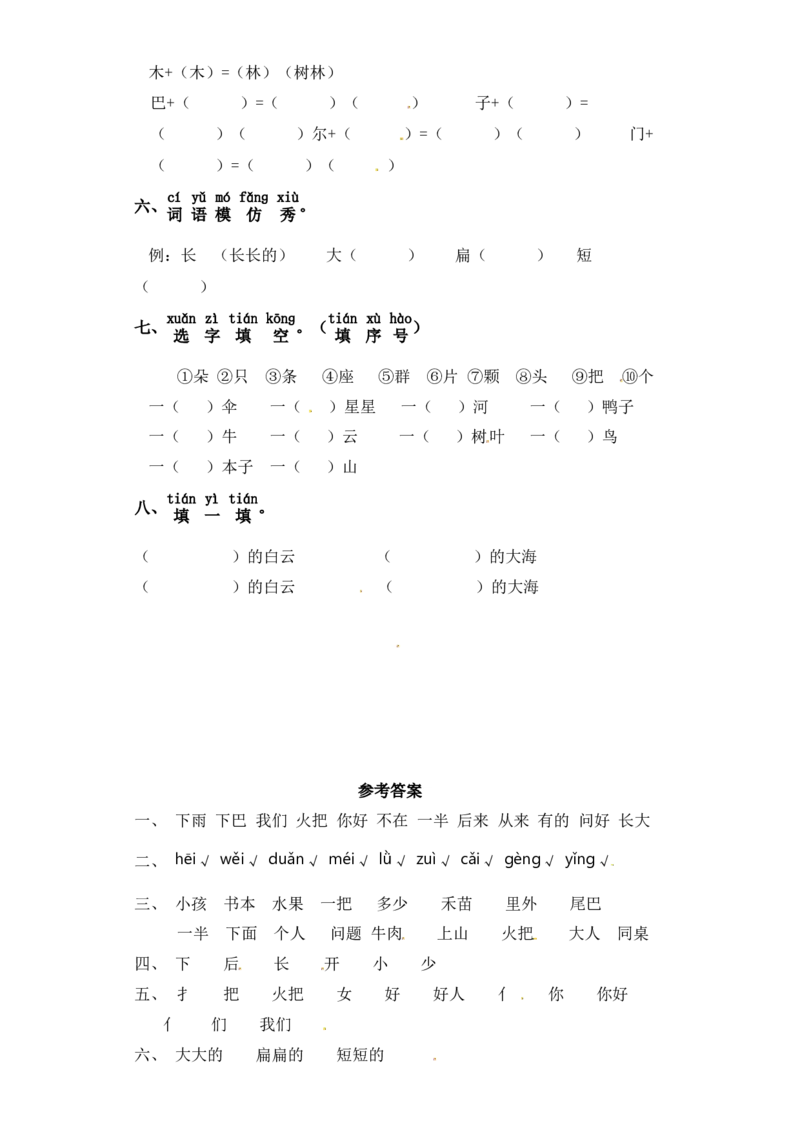 一年级上册语文试卷-第六单元字词专项练习（含答案）_一年级语文上册（统编版）_专项练习