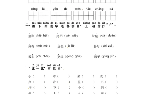 一年级上册语文试卷-第六单元字词专项练习（含答案）_一年级语文上册（统编版）_专项练习