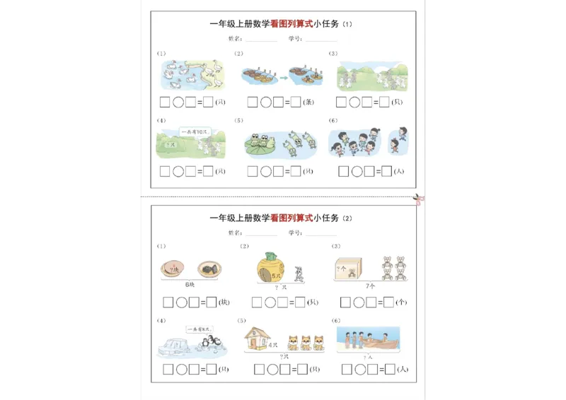 一年级上册数学看图列算式小任务_一年级上下册资料_一年级上册小红书同款资料_一年级(1)