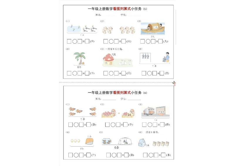一年级上册数学看图列算式小任务_一年级上下册资料_一年级上册小红书同款资料_一年级(1)