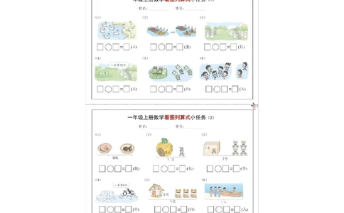 一年级上册数学看图列算式小任务_一年级上下册资料_一年级上册小红书同款资料_一年级(1)