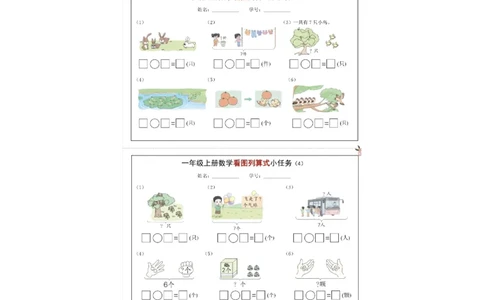 一年级上册数学看图列算式小任务_一年级上下册资料_一年级上册小红书同款资料_一年级(1)