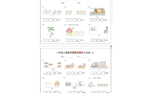 一年级上册数学看图列算式小任务_一年级上下册资料_一年级上册小红书同款资料_一年级(1)