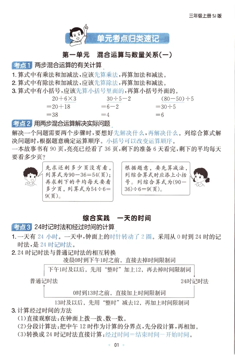 25秋《单元考点归类速记》苏教数学3上_25秋小学语数英习题试卷_数学_苏教版_25秋一本15天期末卷苏教版数学_25秋一本15天期末卷苏教版数学三上