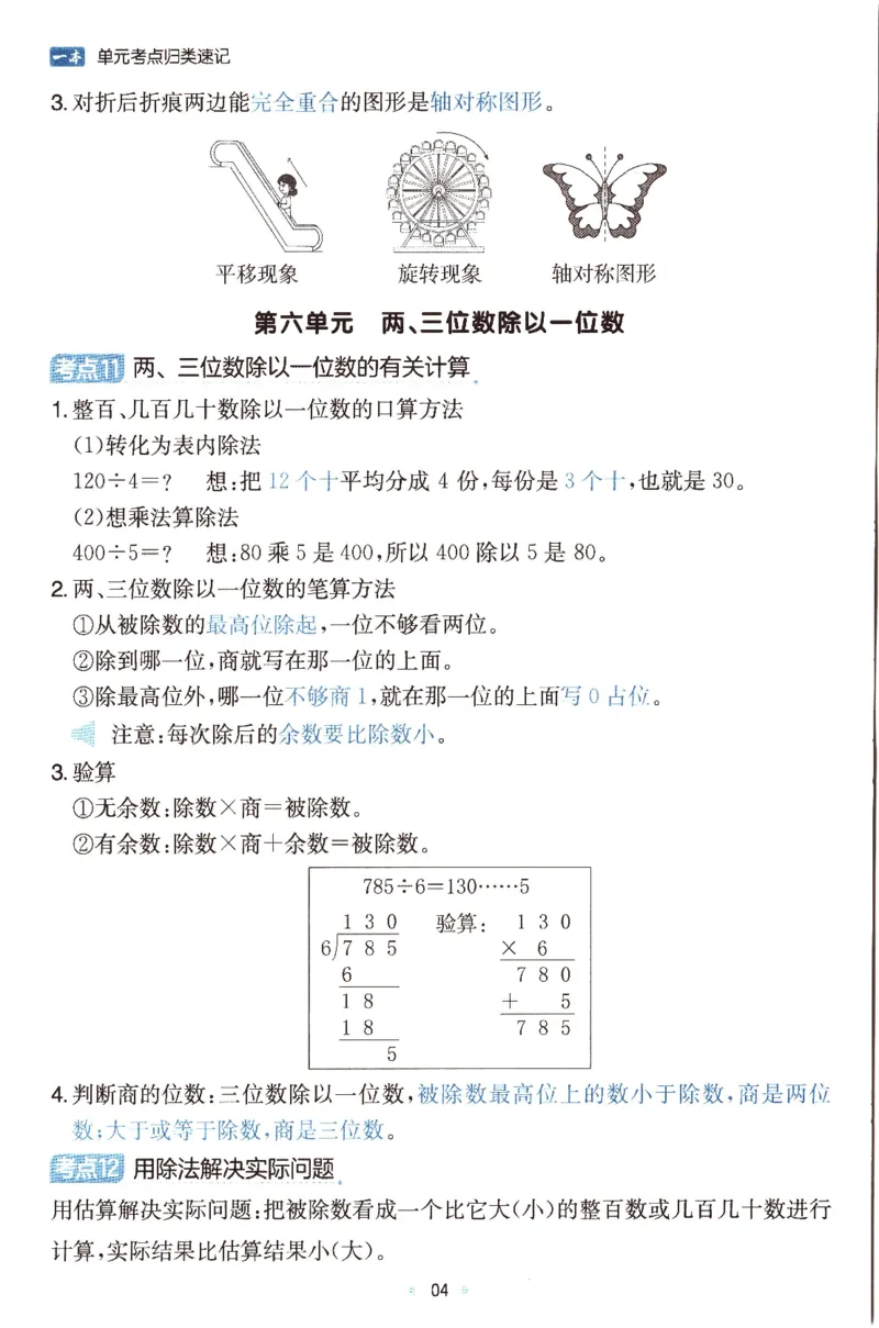 25秋《单元考点归类速记》苏教数学3上_25秋小学语数英习题试卷_数学_苏教版_25秋一本15天期末卷苏教版数学_25秋一本15天期末卷苏教版数学三上