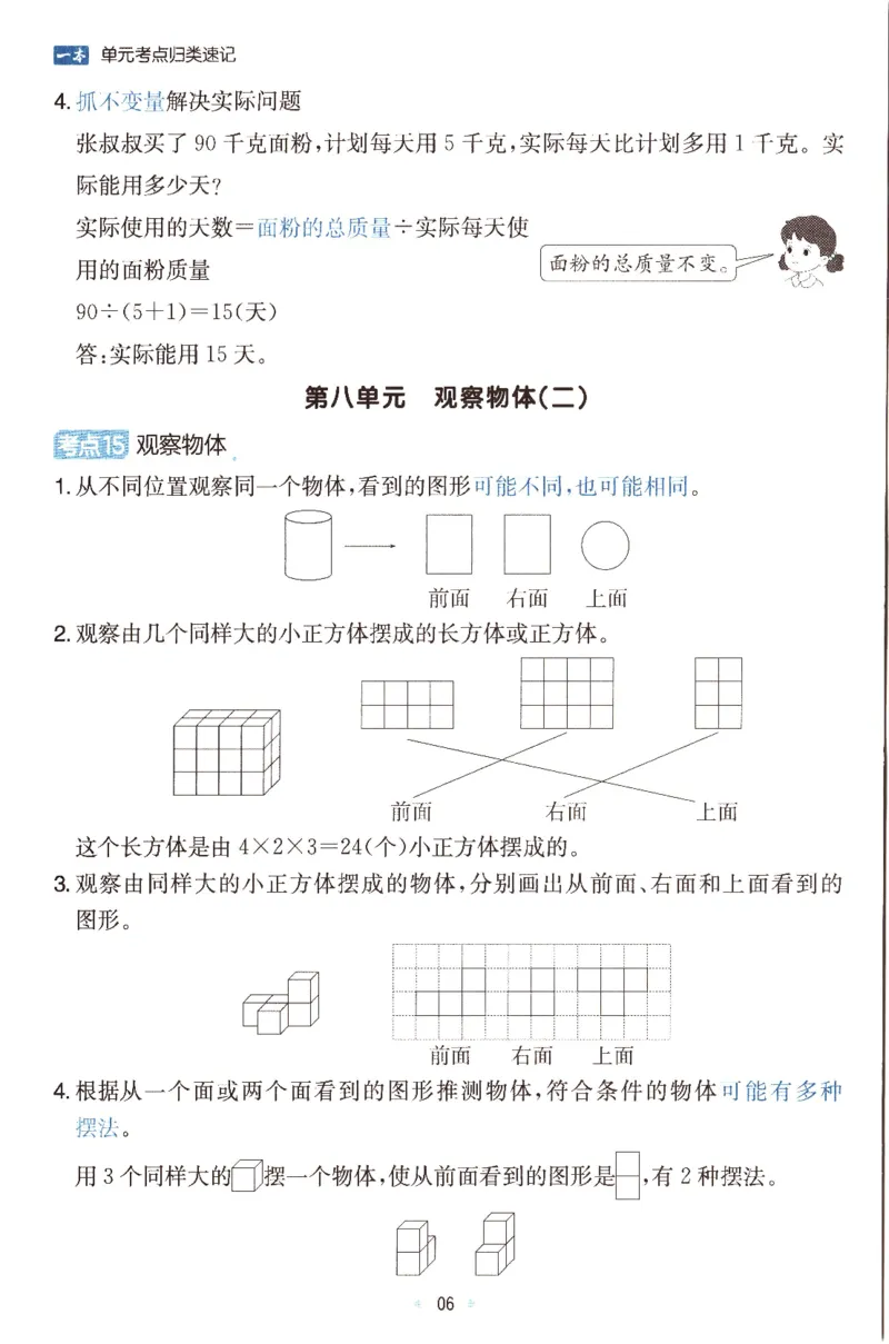 25秋《单元考点归类速记》苏教数学3上_25秋小学语数英习题试卷_数学_苏教版_25秋一本15天期末卷苏教版数学_25秋一本15天期末卷苏教版数学三上