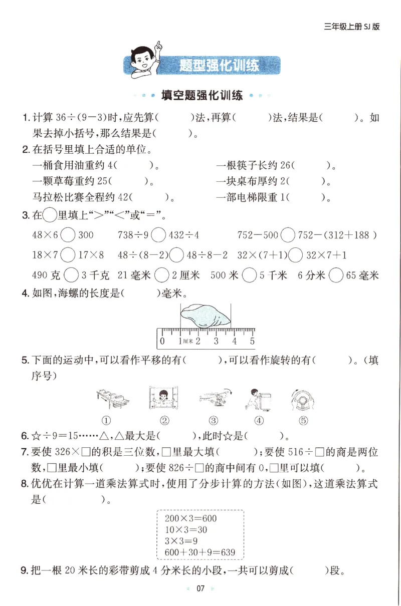 25秋《单元考点归类速记》苏教数学3上_25秋小学语数英习题试卷_数学_苏教版_25秋一本15天期末卷苏教版数学_25秋一本15天期末卷苏教版数学三上