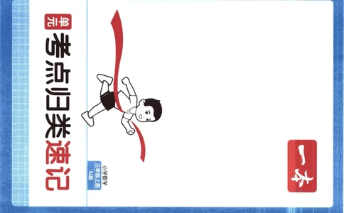 25秋《单元考点归类速记》苏教数学3上_25秋小学语数英习题试卷_数学_苏教版_25秋一本15天期末卷苏教版数学_25秋一本15天期末卷苏教版数学三上