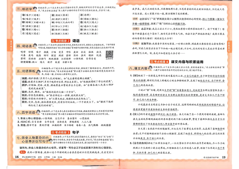 25秋六上语文考点梳理手册和答案_25秋小学语数英习题试卷_数学_人教版_人教版数学《王朝霞考点梳理时习卷》_六年语文上册《王朝霞考点梳理时习卷》25秋(1)