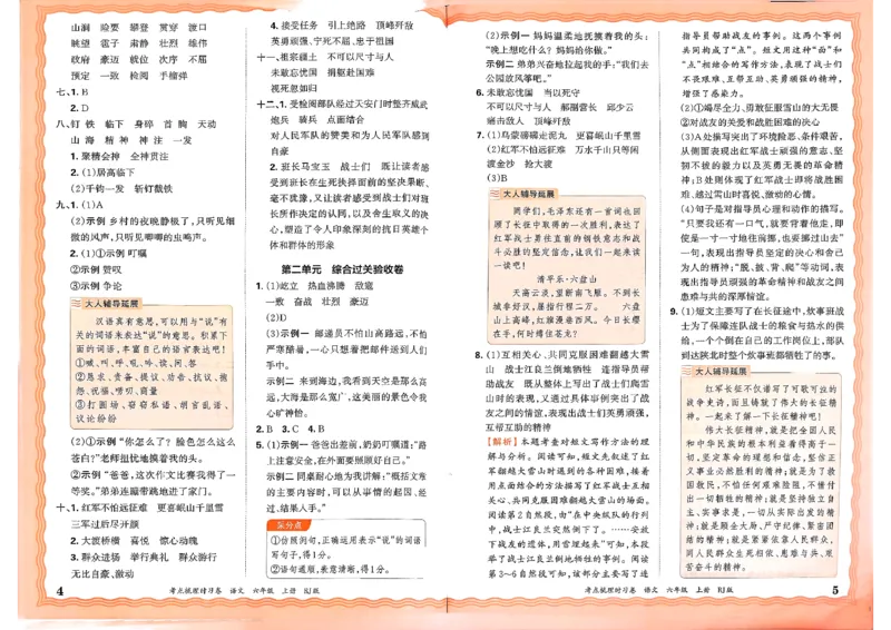25秋六上语文考点梳理手册和答案_25秋小学语数英习题试卷_数学_人教版_人教版数学《王朝霞考点梳理时习卷》_六年语文上册《王朝霞考点梳理时习卷》25秋(1)