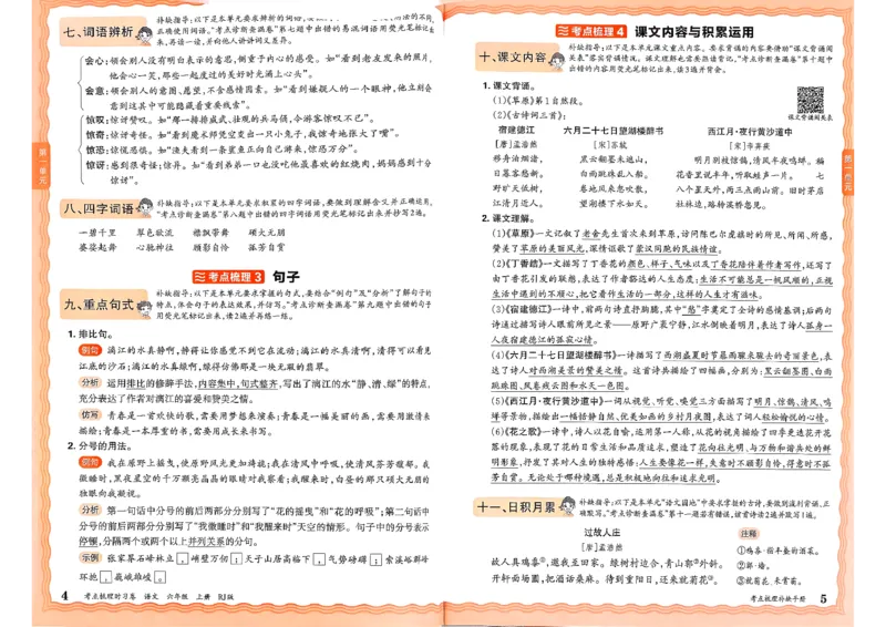 25秋六上语文考点梳理手册和答案_25秋小学语数英习题试卷_数学_人教版_人教版数学《王朝霞考点梳理时习卷》_六年语文上册《王朝霞考点梳理时习卷》25秋(1)