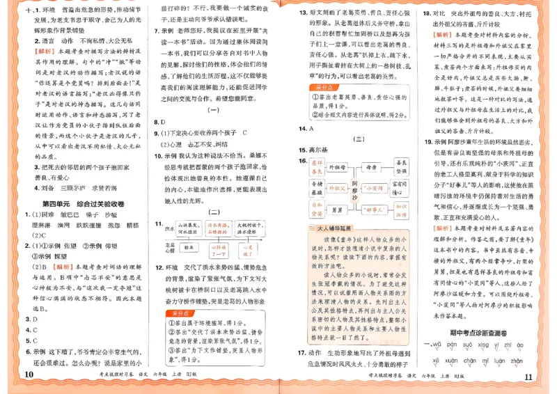 25秋六上语文考点梳理手册和答案_25秋小学语数英习题试卷_数学_人教版_人教版数学《王朝霞考点梳理时习卷》_六年语文上册《王朝霞考点梳理时习卷》25秋(1)