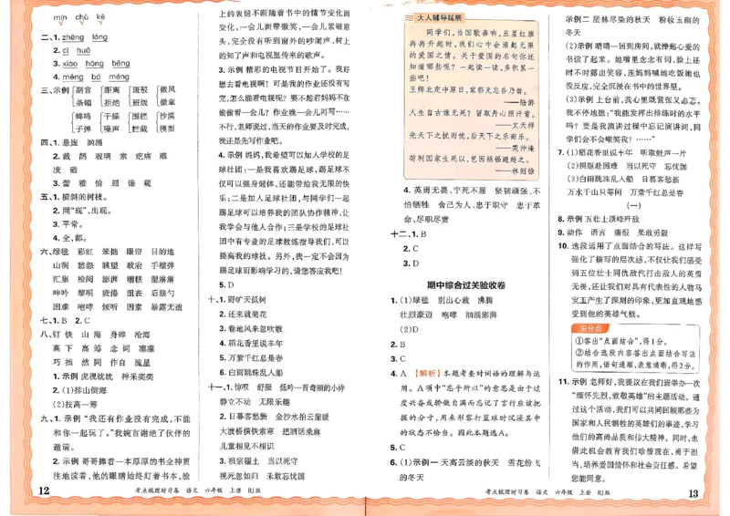 25秋六上语文考点梳理手册和答案_25秋小学语数英习题试卷_数学_人教版_人教版数学《王朝霞考点梳理时习卷》_六年语文上册《王朝霞考点梳理时习卷》25秋(1)